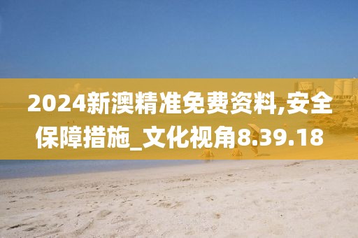 澳门最新资料 第40页