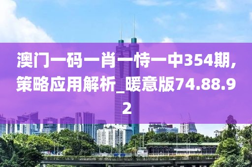 澳门一码一肖 第42页