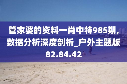 心澳门正版资料 第38页