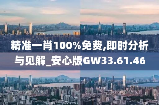 新澳门正版免费大全 第37页