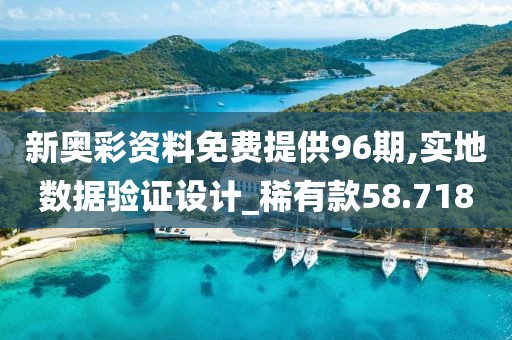 新澳资料免费精准 第104页