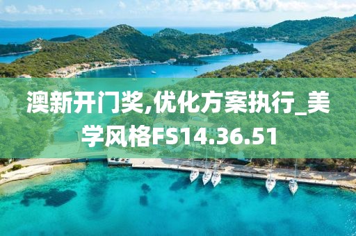 新澳门正版免费大全 第36页