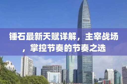 新澳门正版免费大全 第34页
