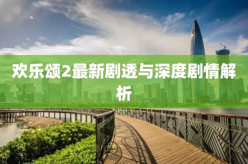 新澳门正版免费大全 第28页