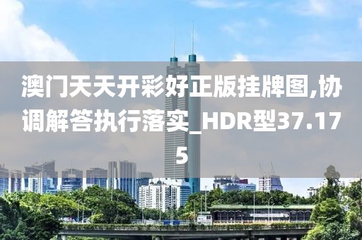 新澳门资料大全 第108页