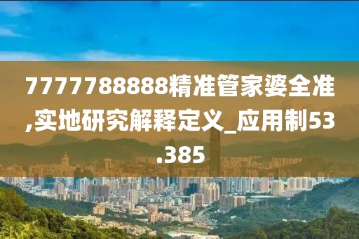 7777788888跑马图 第103页