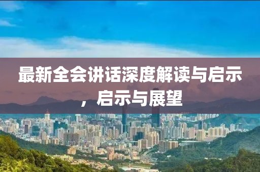 澳门2024正版资料 第21页