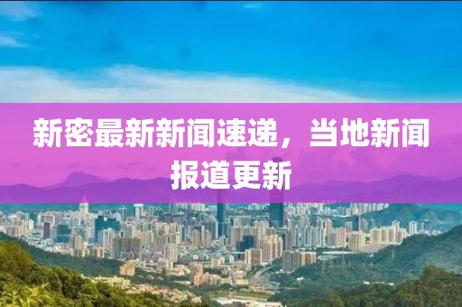 新澳门期期准 第22页