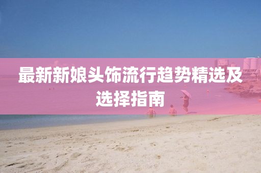 信命卜认命 第18页