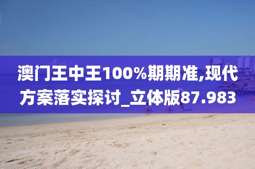 新澳门正版免费大全 第104页
