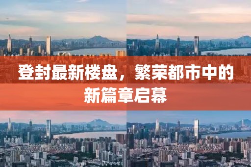 澳门最新资料 第21页