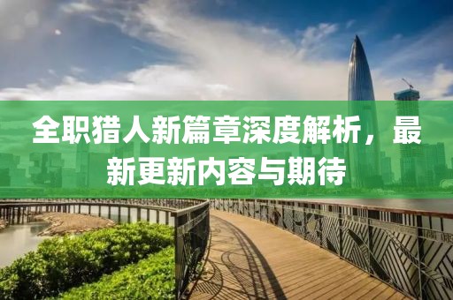 森久 第20页