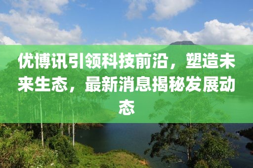 是只坏兔子 第19页