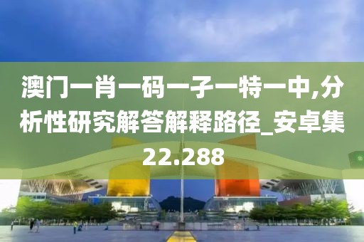 澳门2024正版资料 第104页