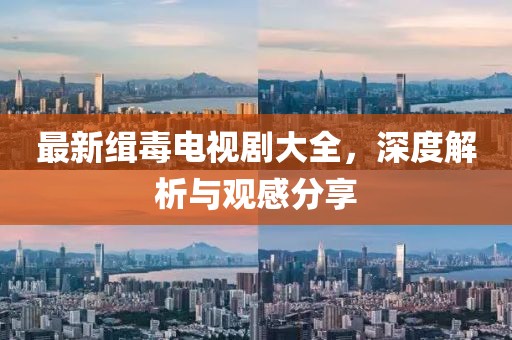 澳门最新资料 第17页