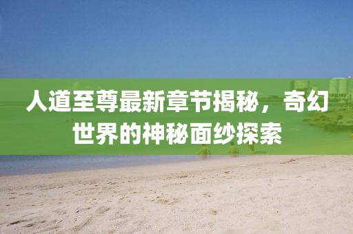 橘虞初梦 第16页