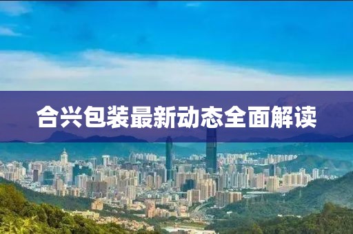 新澳门资料大全 第19页