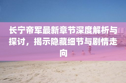 7777788888跑马图 第14页