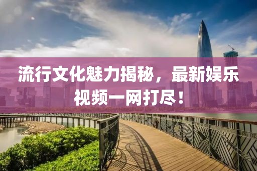 澳门一码一肖 第17页