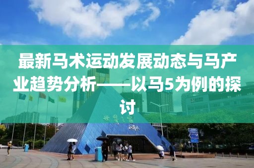 新澳门期期准 第14页