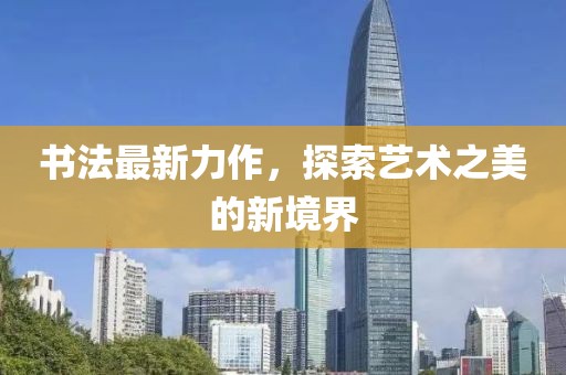 若雪你离开 第15页
