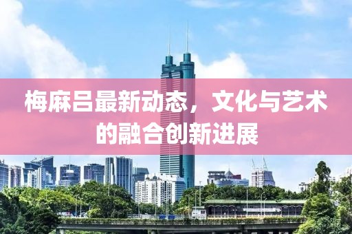 浅笑轻吟梦一曲 第12页