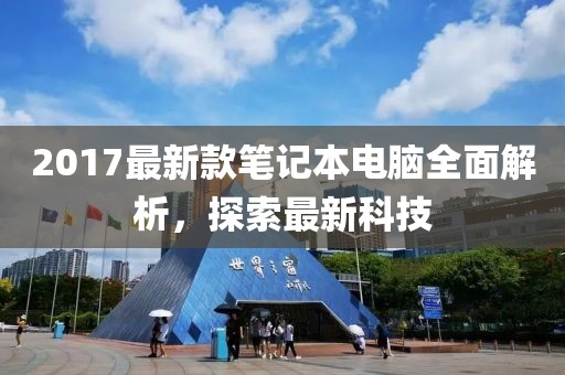 心澳门正版资料 第13页
