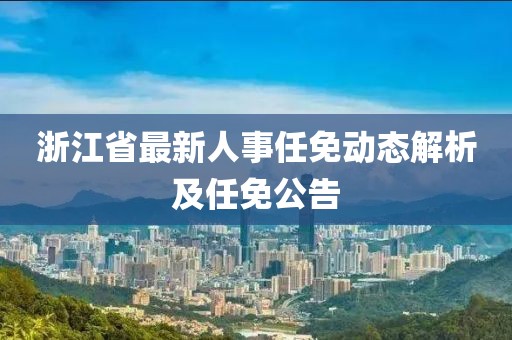 澳门最新资料 第13页
