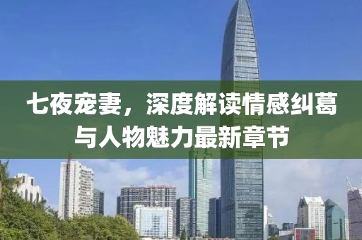 新澳门资料大全 第16页