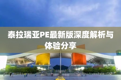 初告白 第13页