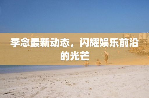 老子是情霸 第11页