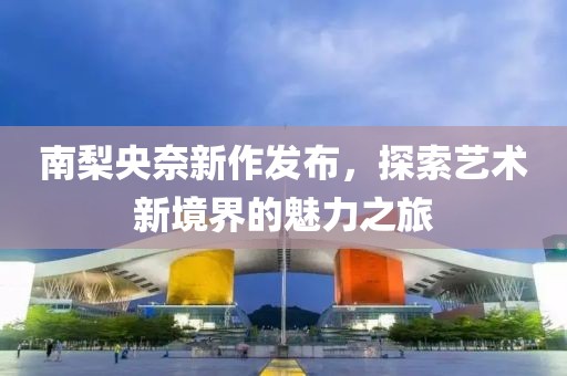 新澳门资料大全 第13页