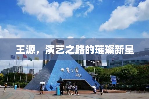 星星打烊 第9页