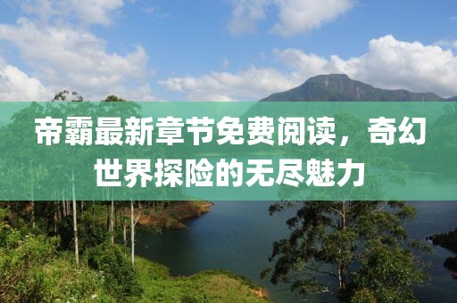 花开无言 第10页