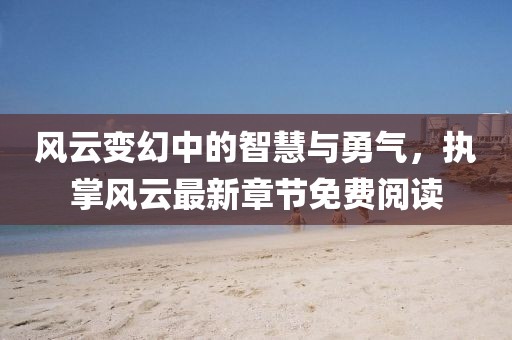 微凉晨光 第10页