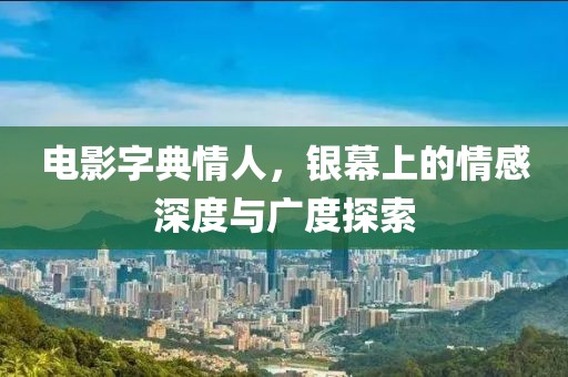 江南烟雨断桥殇 第8页