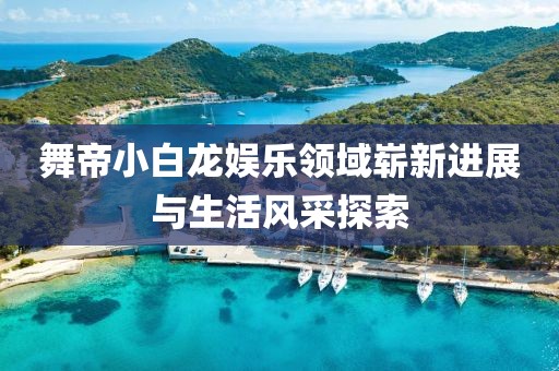 少女野心家 第8页