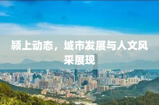 澳门最新资料 第8页