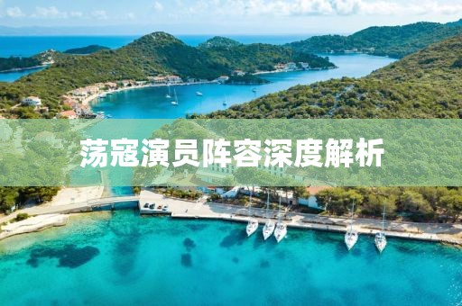 不加糖的苦咖啡 第8页