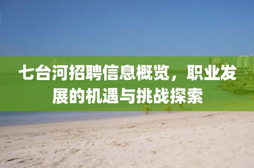澳门资料查询 第7页