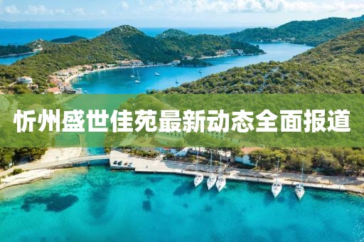 新澳门资料大全 第8页