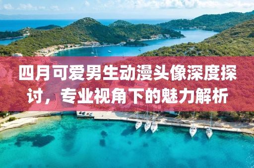 澳门最新资料 第6页