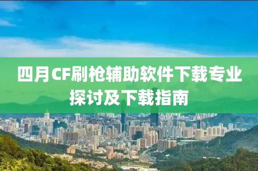 心澳门正版资料 第5页