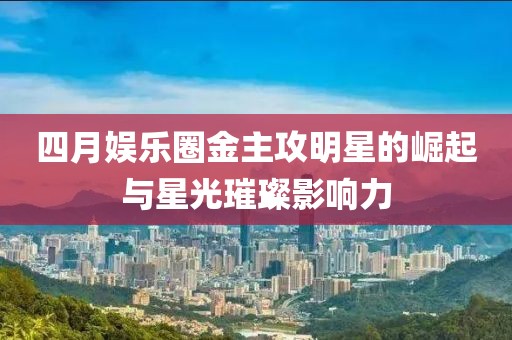 新澳资料免费精准 第4页