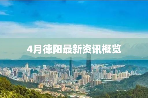 生人勿近 第4页