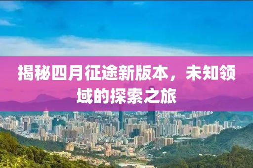 初告白 第4页