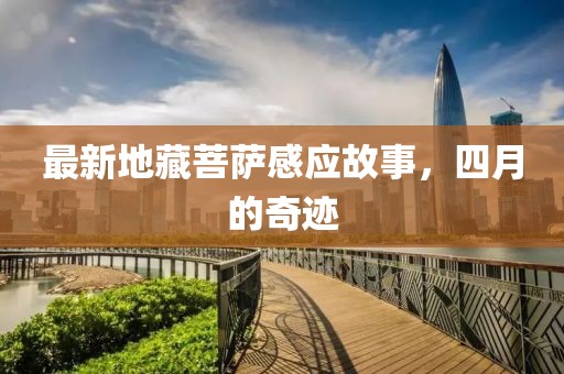 澳门最新资料 第3页