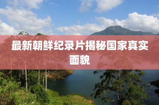 澳门最新资料 第105页