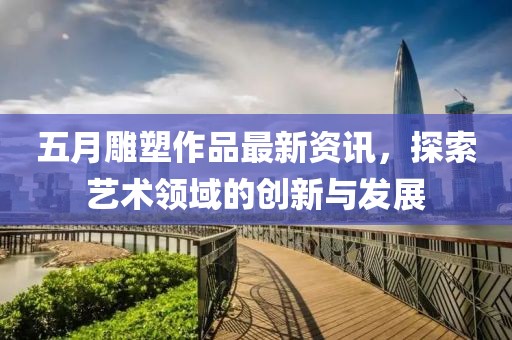 2025年5月12日