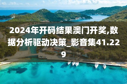 新澳门期期准 第99页